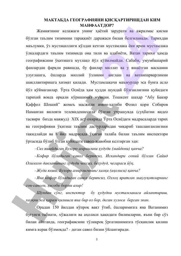 Мактанада географияни қисқартиришнинг аҳамияти