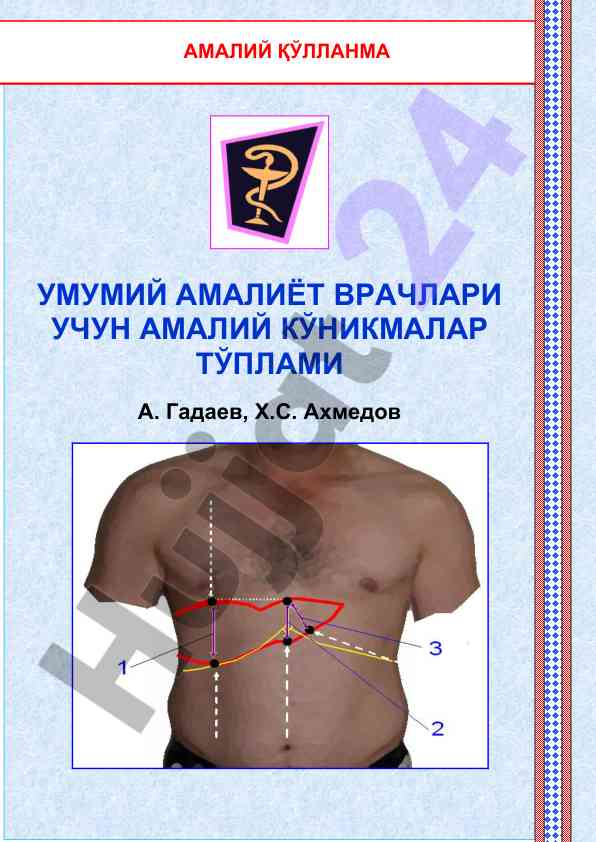 Umumiy amaliyot vrachlari uchun amaliy ko‘nikmalar