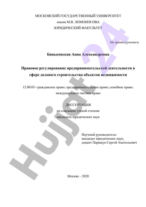 Pravoho regulirovaniye predprinimatelskoy deyatelnosti