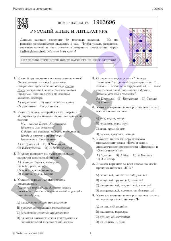 Тестовые задания по русскому языку и литературе