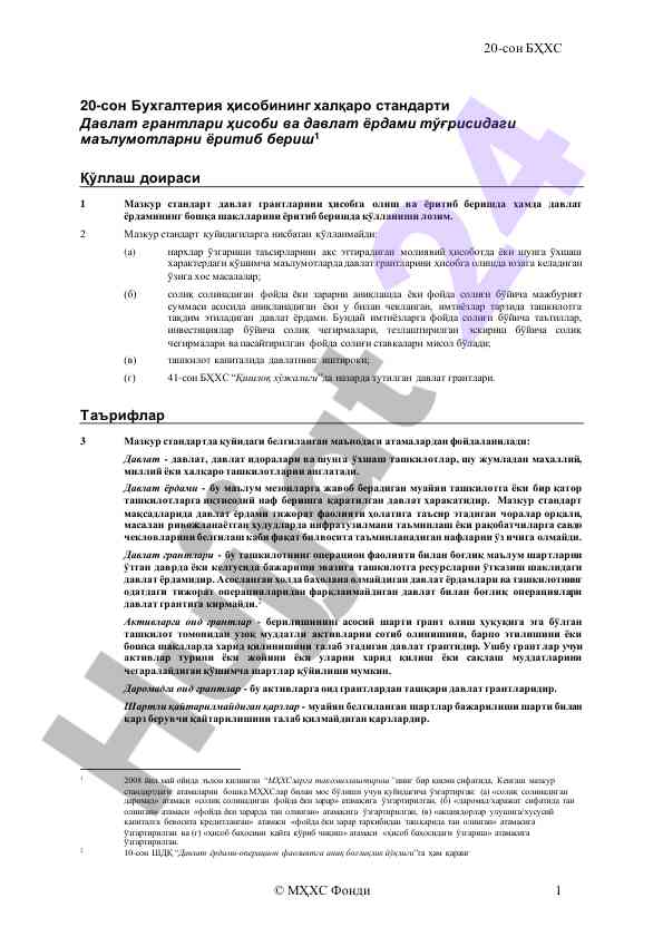 Бухгалтерия ҳисобининг халқаро стандарти тўғрисида