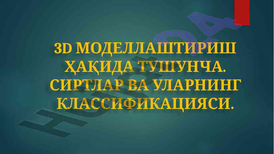 3d modellash haqida tushuncha va klassifikatsiyasi