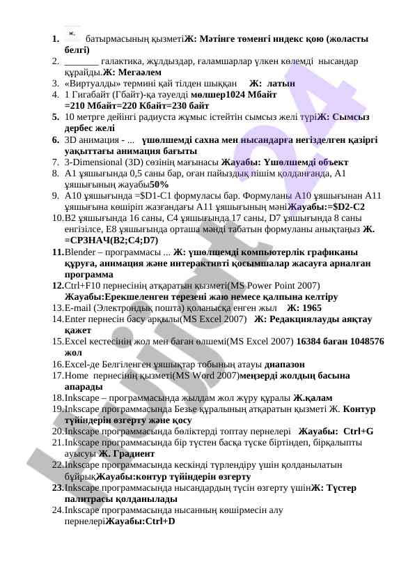 3d анимация мен компьютерлік графика