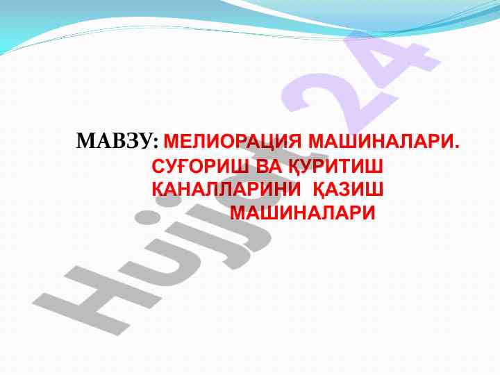 Melioretsiya mashinalari bo'yicha o'quv mashg'ulotlari