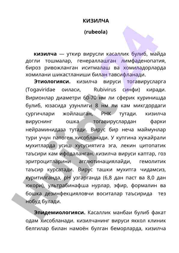 Кизилча вируси тўғрисида фикрлар вирустик моҳият