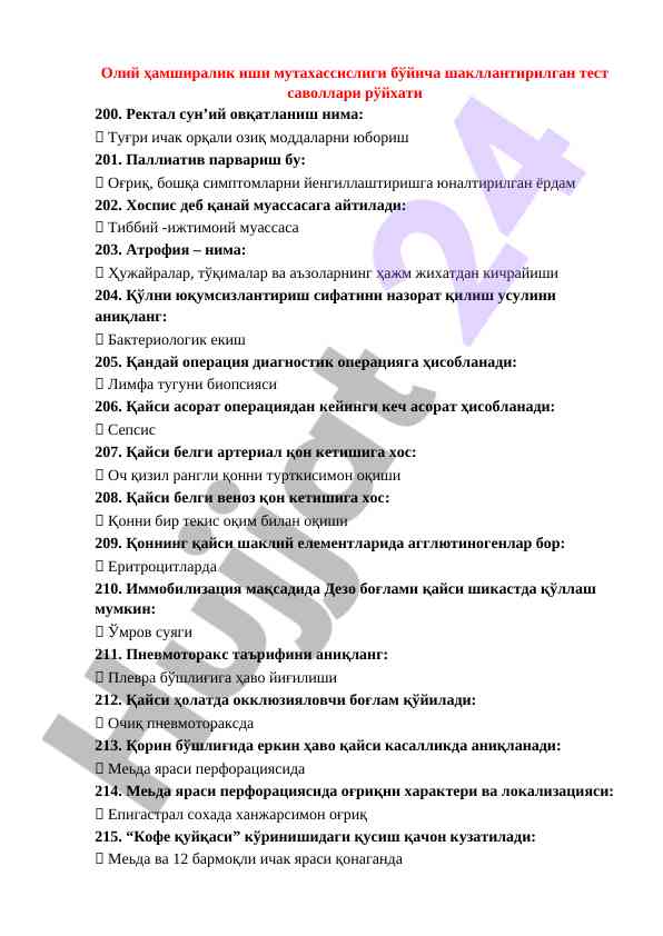 Oliy hamshiralik ishiga doir test savollari