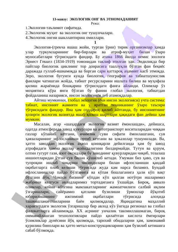 Ekologik ong va etnomadaniyat tushunchalari