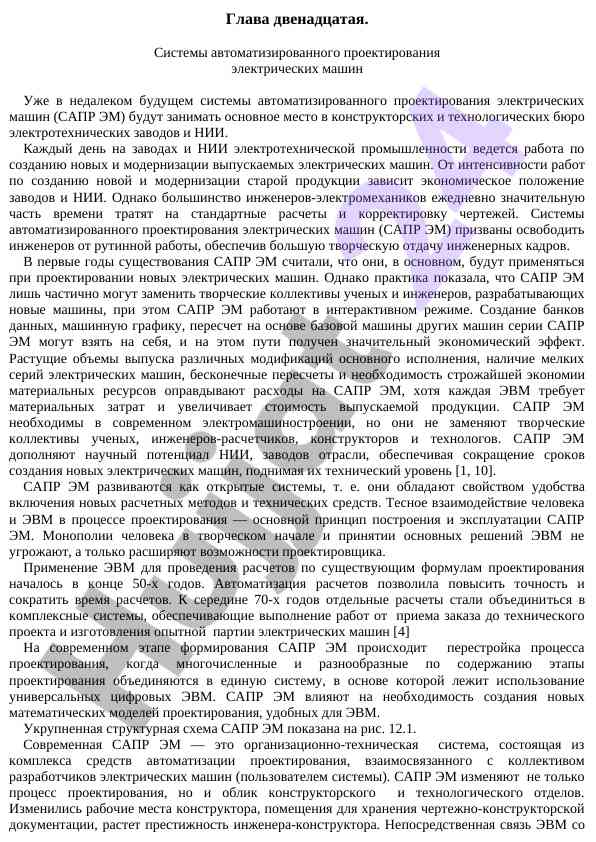 Системы автоматизированного проектирования электрических машин