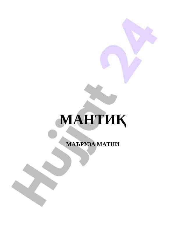 Manṭiq fani va uning ahamiyati