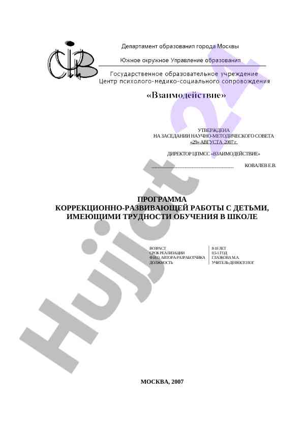 Программа коррекционно-развивающей работы с детьми