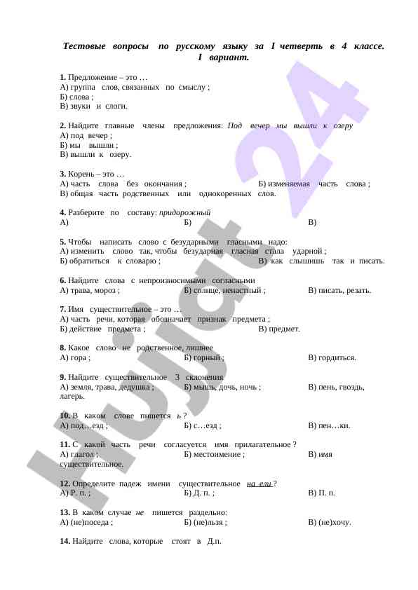 Testovyye voprosy po russkomu yazyku za i chetvert