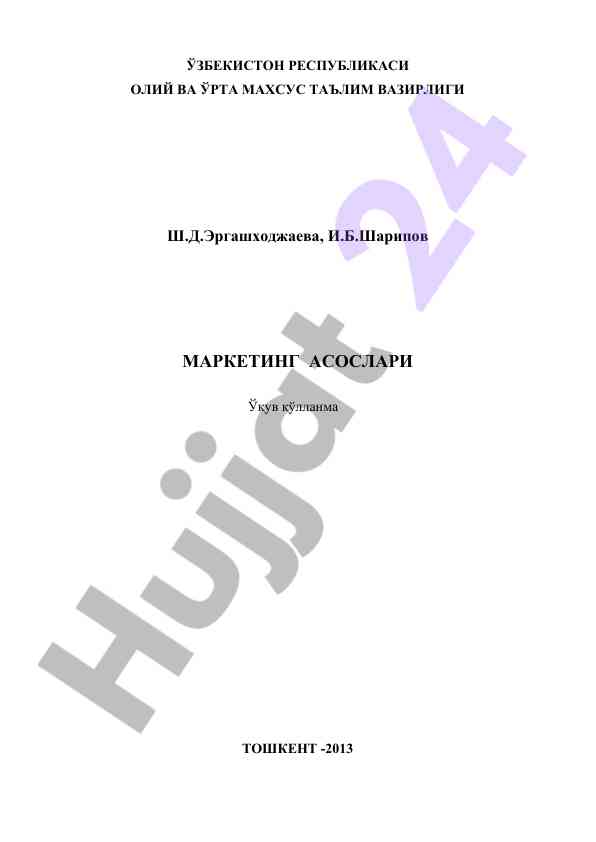 Marketing asoslari o‘quv qo‘llanma 2013