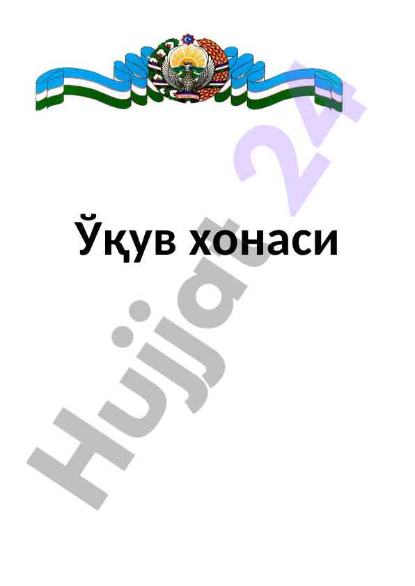 Tashkilotlarda ijro nazoratini tashkil etish yo'riqnomasi