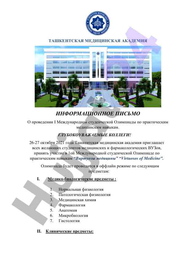 Международная олимпиада по медицинским навыкам