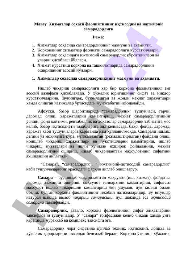 Хизматлар соҳасида фаолият самарадорлиги