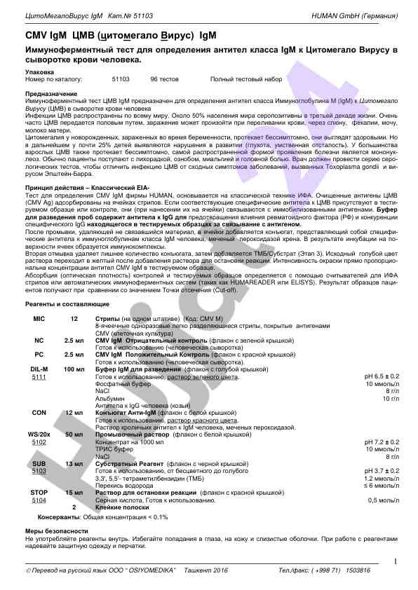 Иммуноферментный тест на цитомегало вирус igm