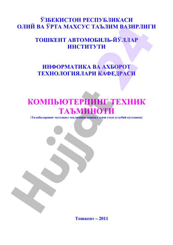 Kompyuterning texnik ta'minoti uslubiy qo'llanma