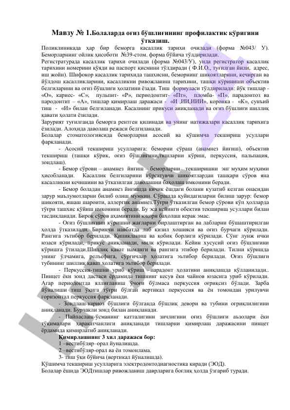Оғиз бўшлиғи профилактика текшируви методлари