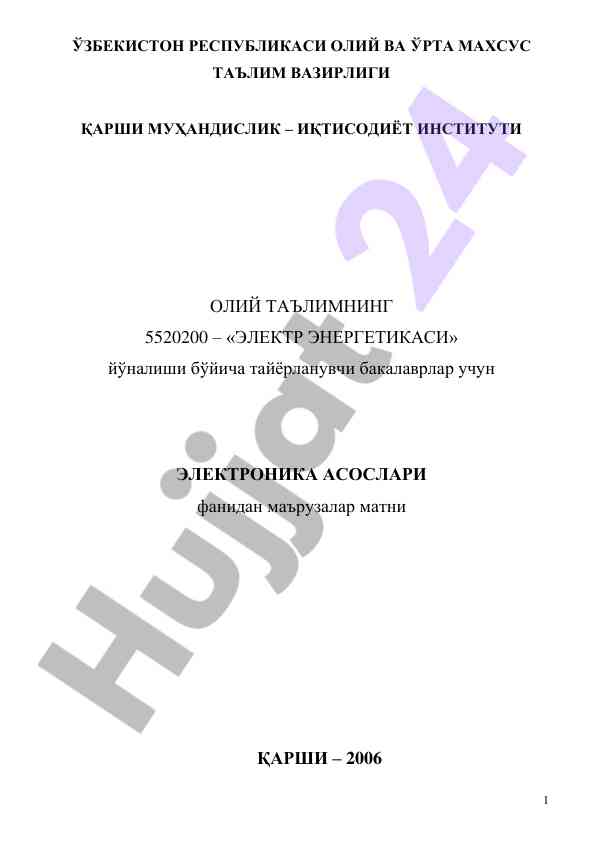 Elektronika asoslari fanidan mqruzalar matni