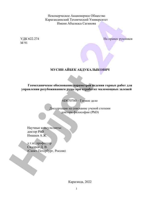 Geomekhanicheskoye obosnovanie parametrov vedeniyu