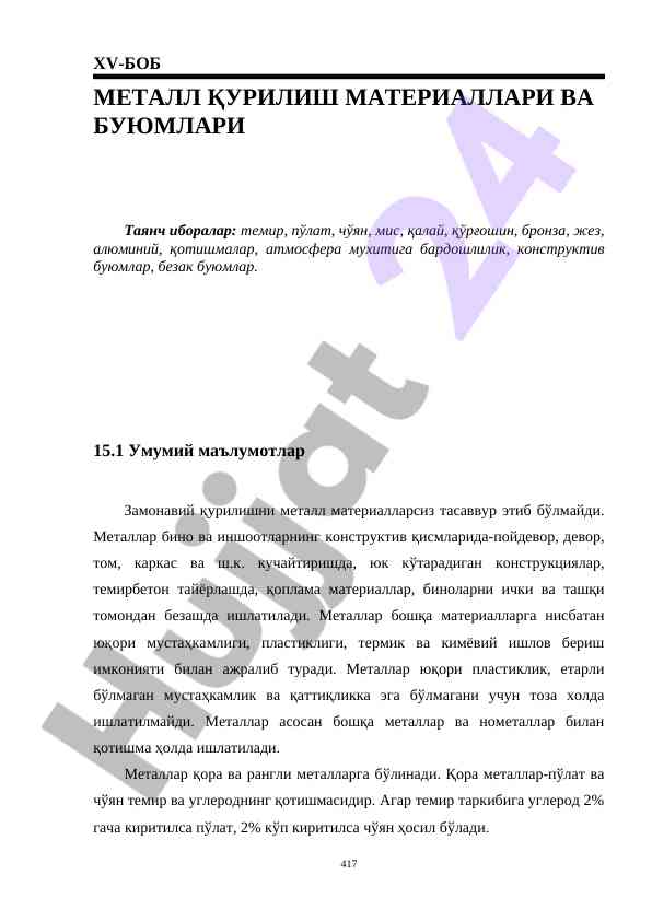 Metall qurilish materiallari va ularning xususiyatlari