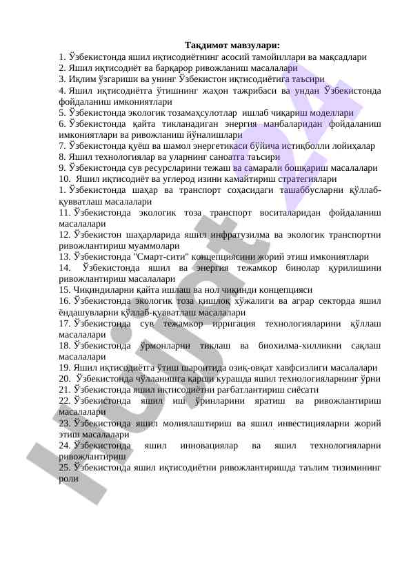 Яшил иқтисодиёт ва барқарор ривожланиш масалалари