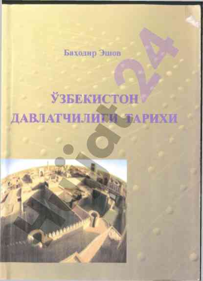 Uzbekiston davlatchiligi tarixi o‘quv qo‘llanmasi