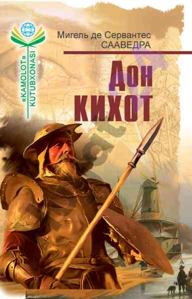 Sarguzasht roman: don kihot haqida maqola
