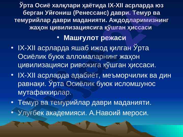 Ўртa oсиёда xi-xii асрлар ўзгаришлари