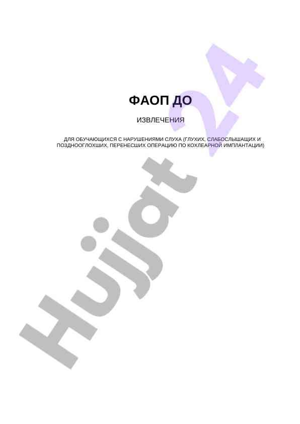 Программа образования для обучающихся с овз