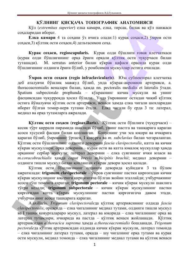 Қўлнинг қисқача топографияси ва анатомияси