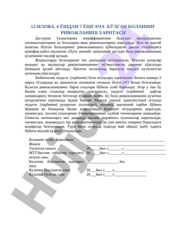 Bolalar rivojlanishini kuzatish dasturi