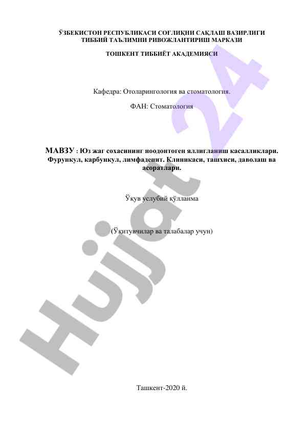 Yuz jag sohasidagi yal-liglanish kasalliklari haqida qo‘llanma