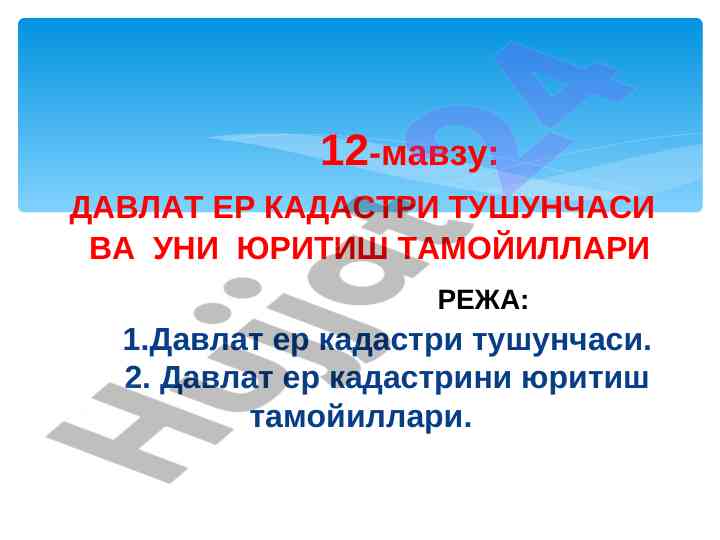 Davlat er kadastri tushunchasi va uning yuritish tamoyillari