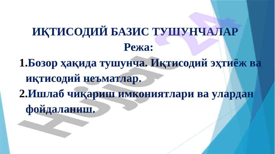 Иқтисодий базис тушунчалари ва бозор ўзгаришлари