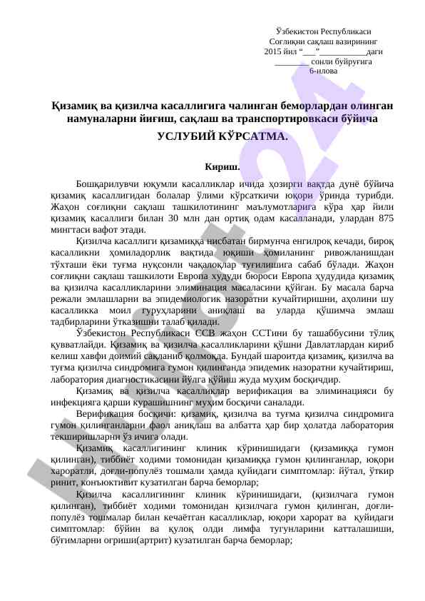 Qizamiq va qizilcha kasaliklari uchun usuliy ko'rsatma