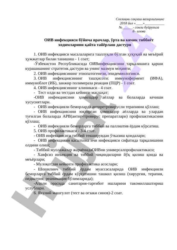 Oiv infektsiyasi bo‘yicha tibbiyot xodimlari dasturi