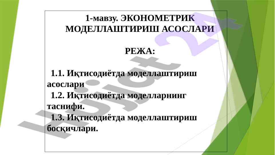 Asoslari ekonometrik modellashtirish tajribasi