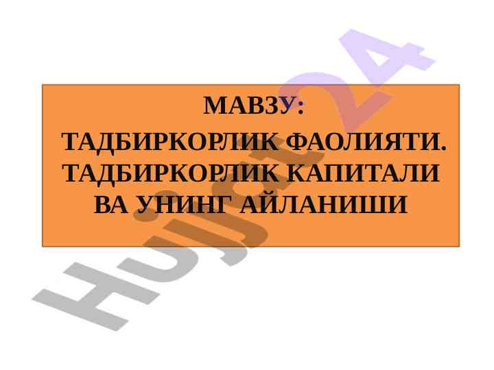 Tadbirkorlik faoliyati va tadbirkorlik kapitali