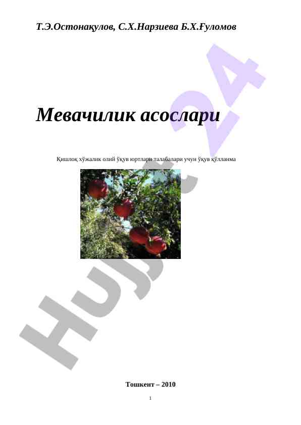 Mевачилик асослари олий ўқув юртлари ўқув қўлланма