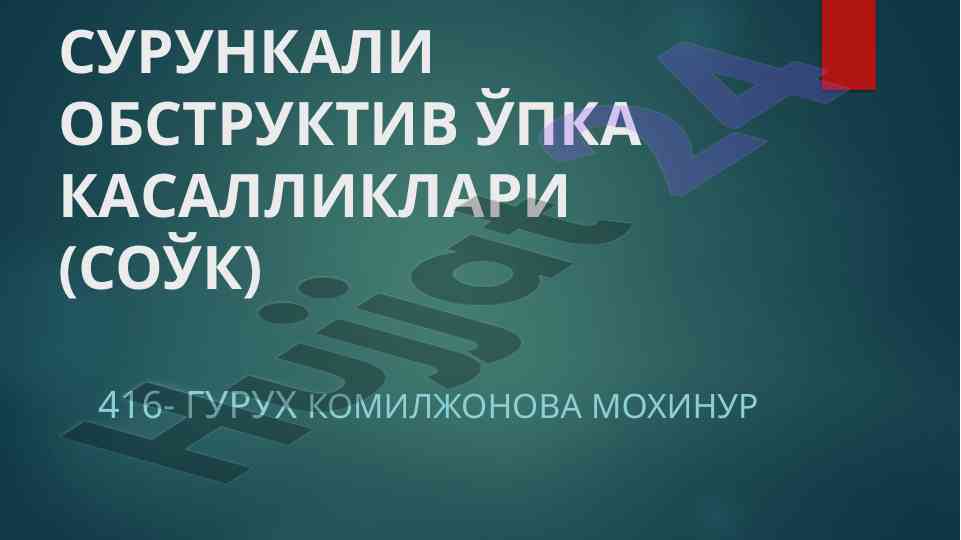 Сурункали обструктив ўпка касалликлари тахлили
