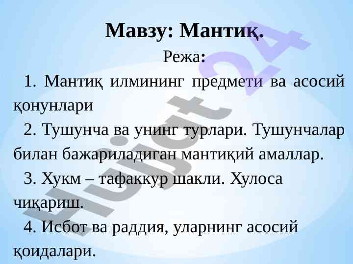 Manṭiq ilmining asosiy qonunlari va tushunchalari