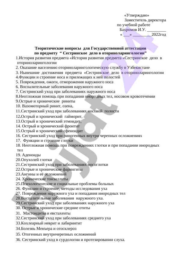 Теоритические вопросы для государственной аттестации