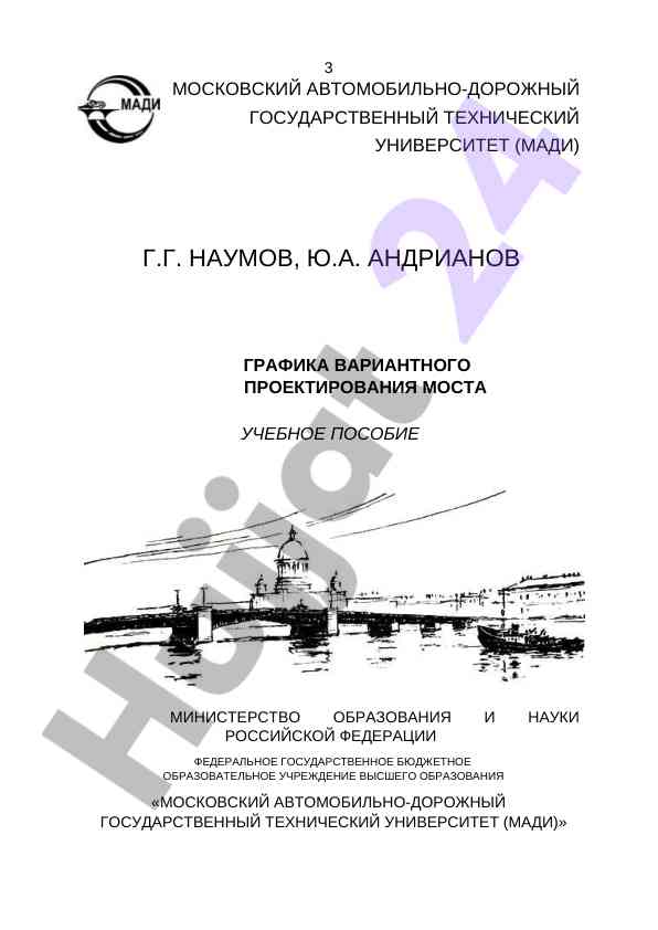 Grafika variantnogo proektirovaniya mosta uchebnoe posobie