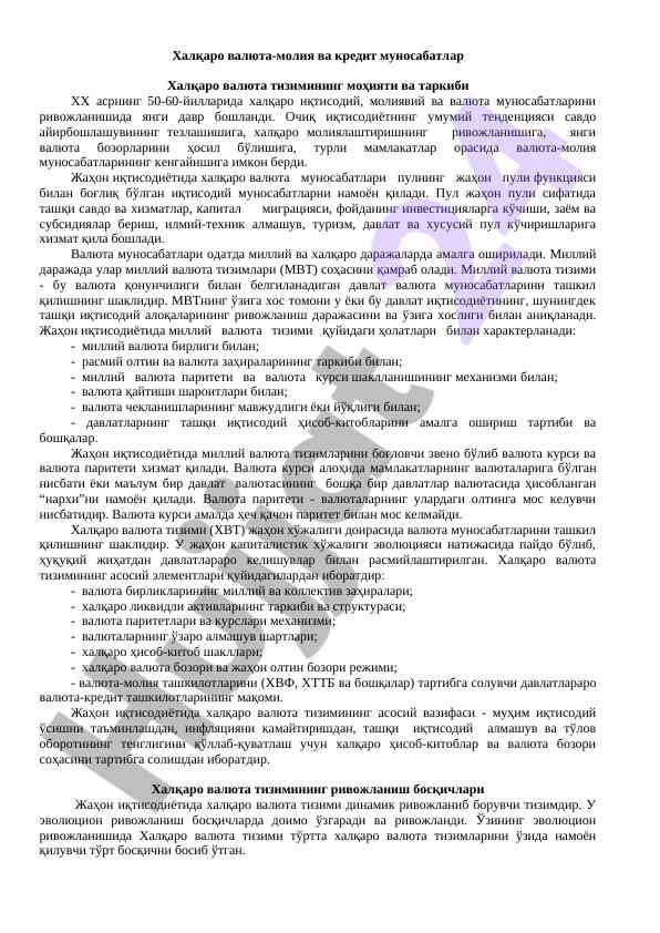 Xalqaro valyuta-moliya va kredit munosabatlari