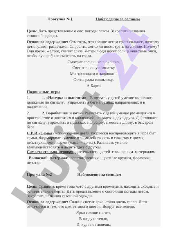 Наблюдение за солнцем и подвижные игры с детьми
