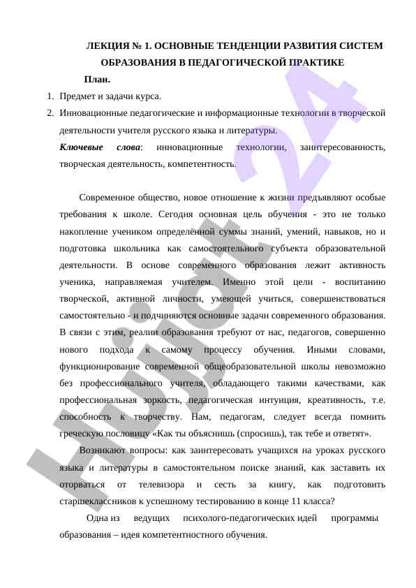 Основные тенденции развития систем образования