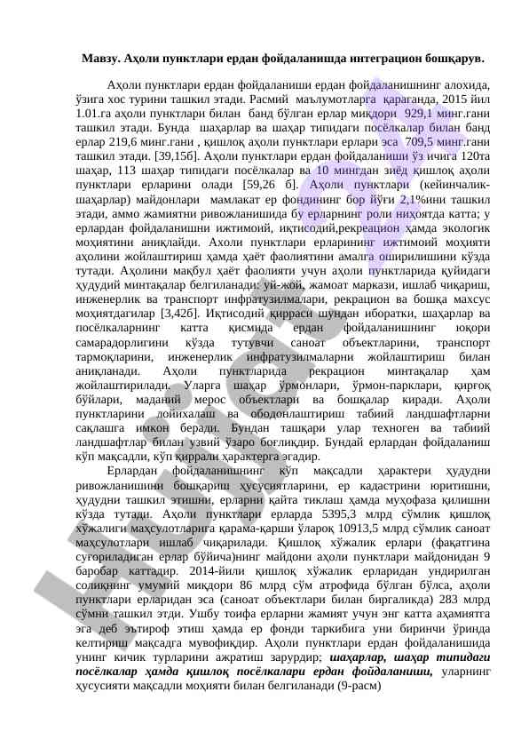Aholi punktlari erdan foydalanish boshqaruvi