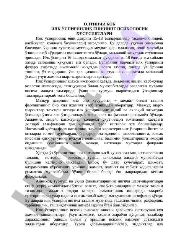 Ilk o'spirinlik yoshi psixologik xususiyatlari