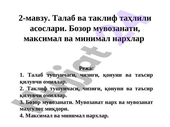 Talab va taklif tahlili asoslari bazar muvozanati